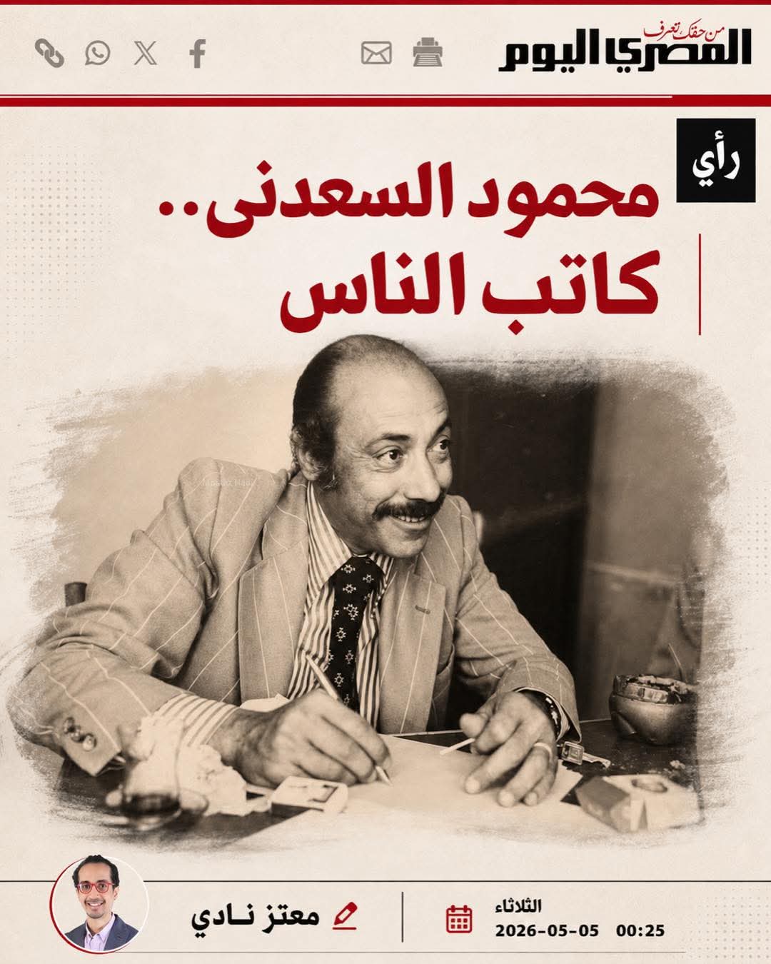 يكتب: الأستاذ معتز نادي.. الساخر محمود السعدني كاتب الناس
