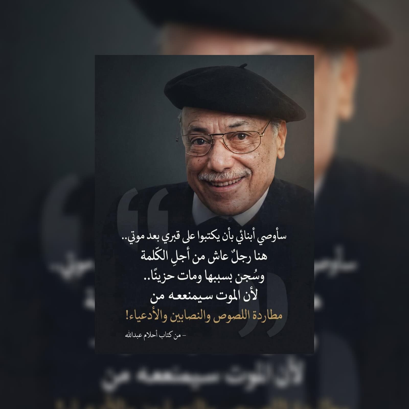 يكتُب الأستاذ حمدي حماد فى مثل هذا اليوم ٤ مايو رحل "أمير" الكتابه الساخر عمنا الراحل "محمود السعدنى" عام ٢٠١٠ م